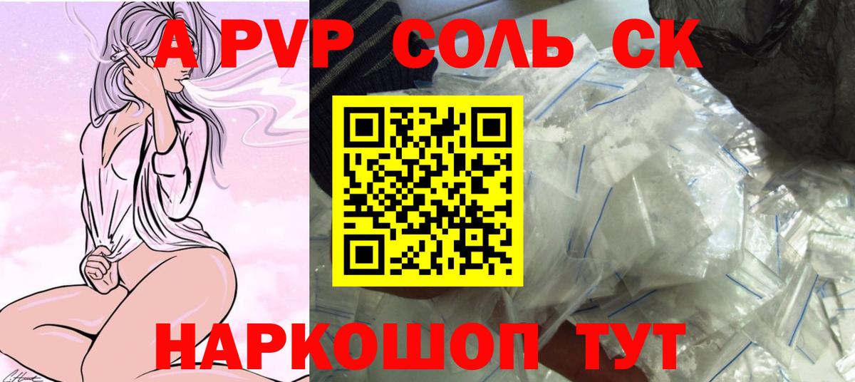 Alpha-PVP кристаллы  Вход с VPN  Прохладный  APVP СК  Альфа ПВП мука 