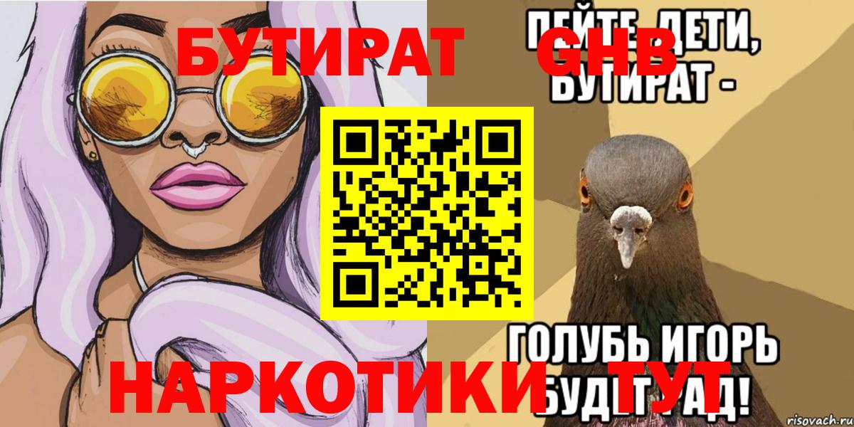 Прохладный  БУТИРАТ Butirat  Вход с VPN 