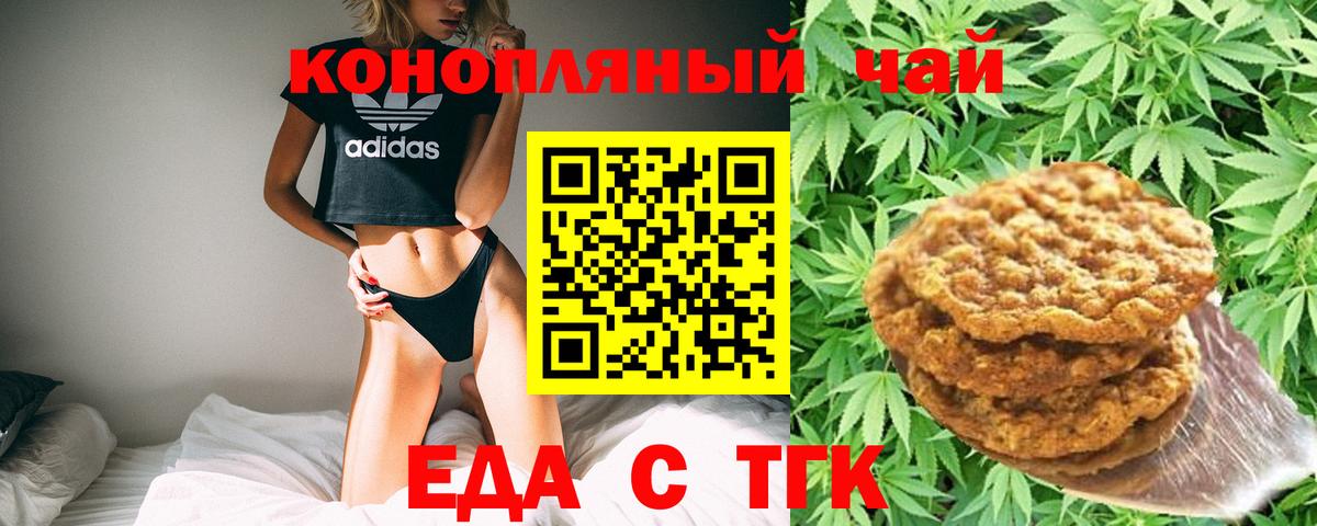 Прохладный  Еда ТГК конопля  Вход с VPN 