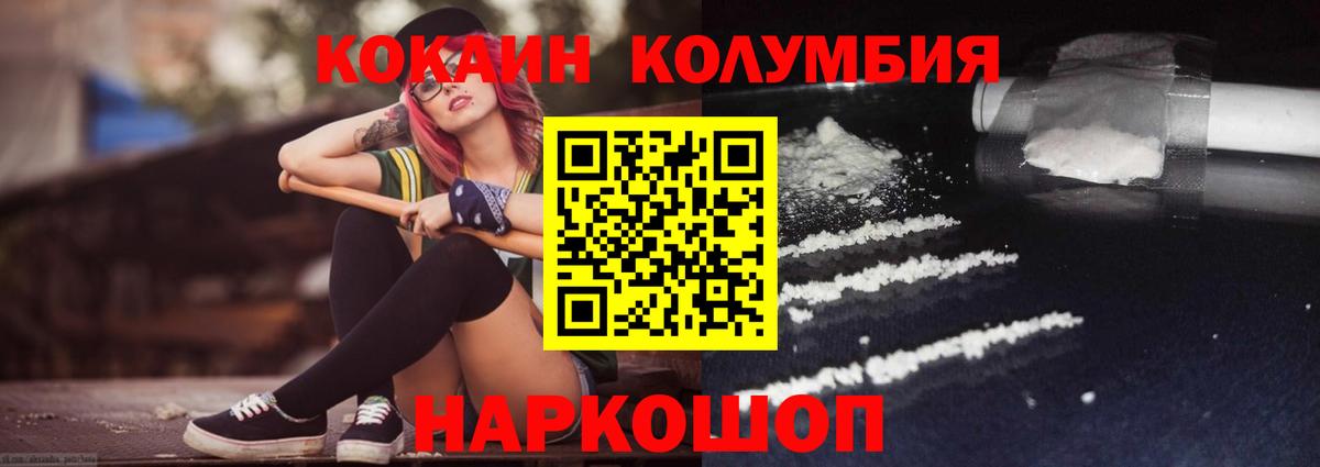 КОКАИН Columbia  Вход с VPN  Cocaine Колумбийский  цены наркотик  Прохладный 