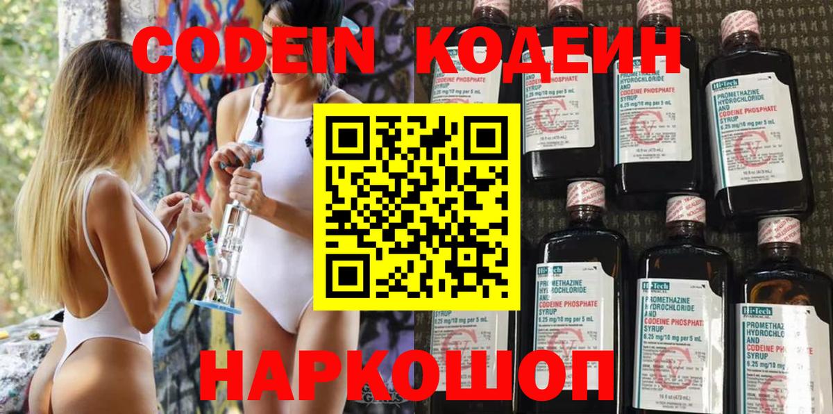 Кодеиновый сироп Lean Purple Drank Прохладный