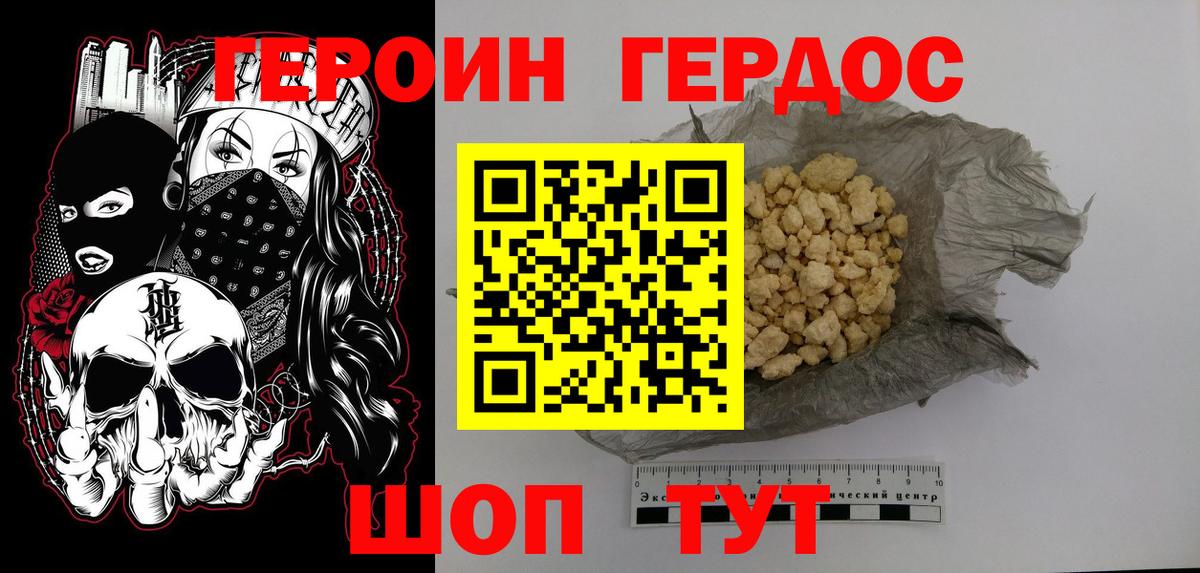 Героин VHQ  Вход с VPN  Прохладный 