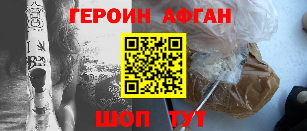 ГЕРОИН герыч Прохладный
