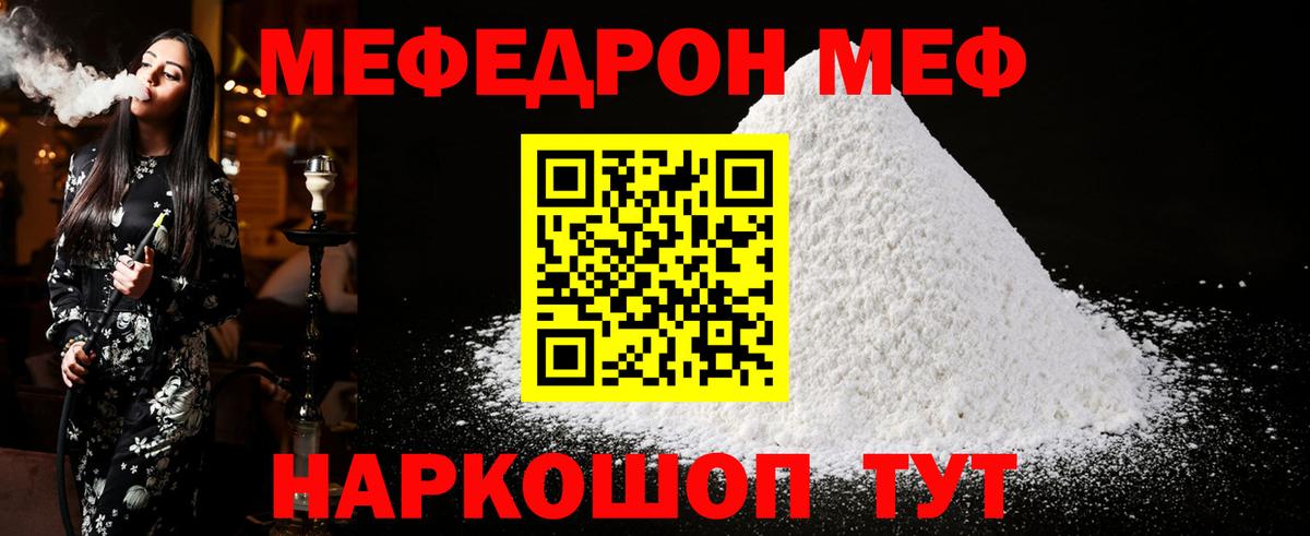 Меф мяу мяу Прохладный