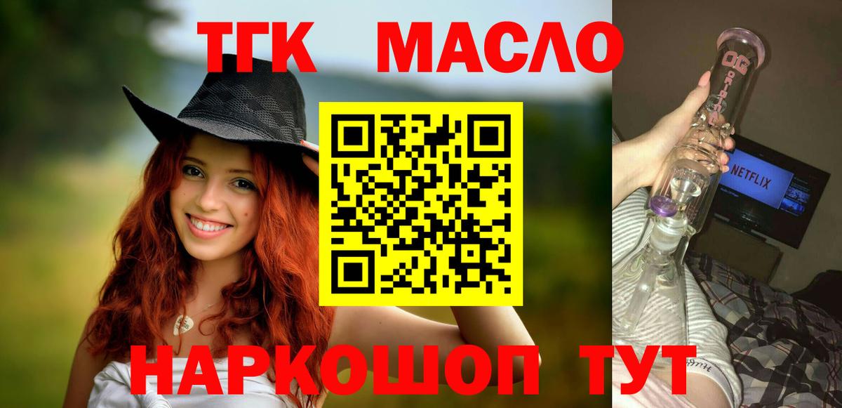 ТГК концентрат  Вход с VPN  Прохладный 